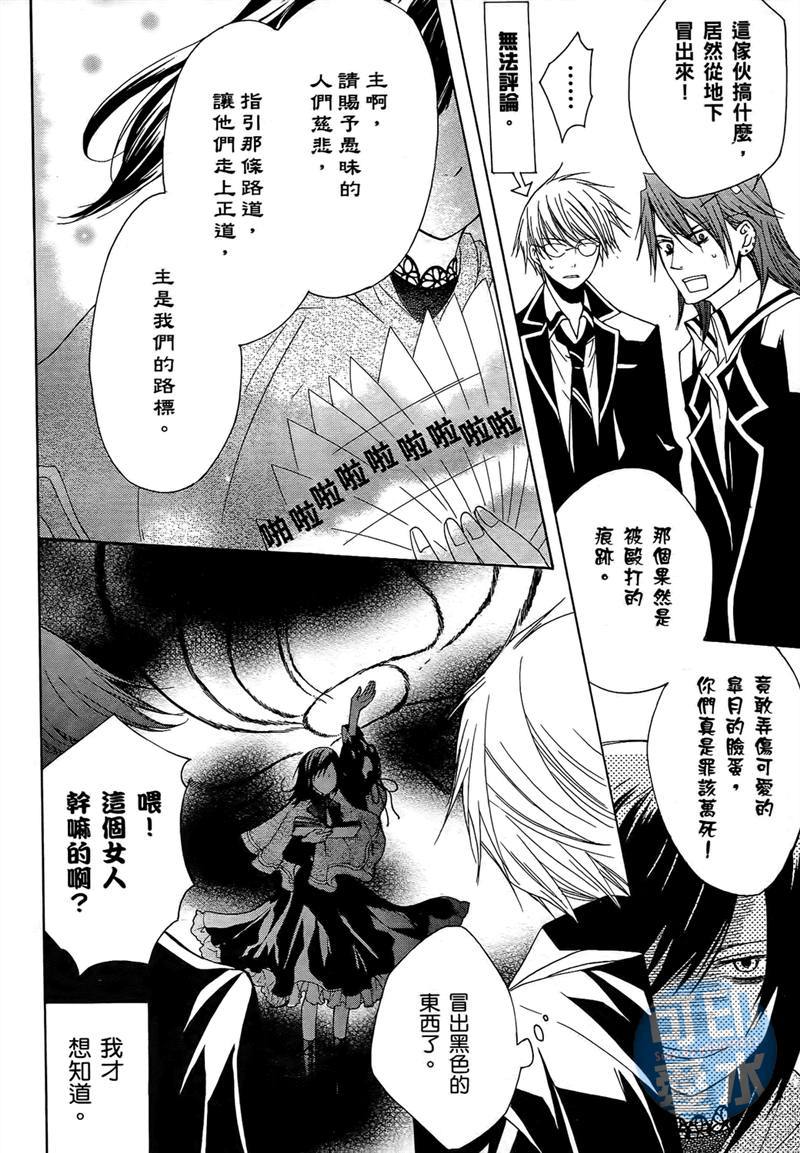 《除魔师的恋爱冒险》漫画 01卷