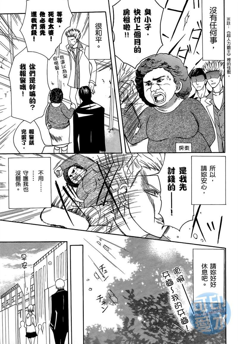 《除魔师的恋爱冒险》漫画 01卷