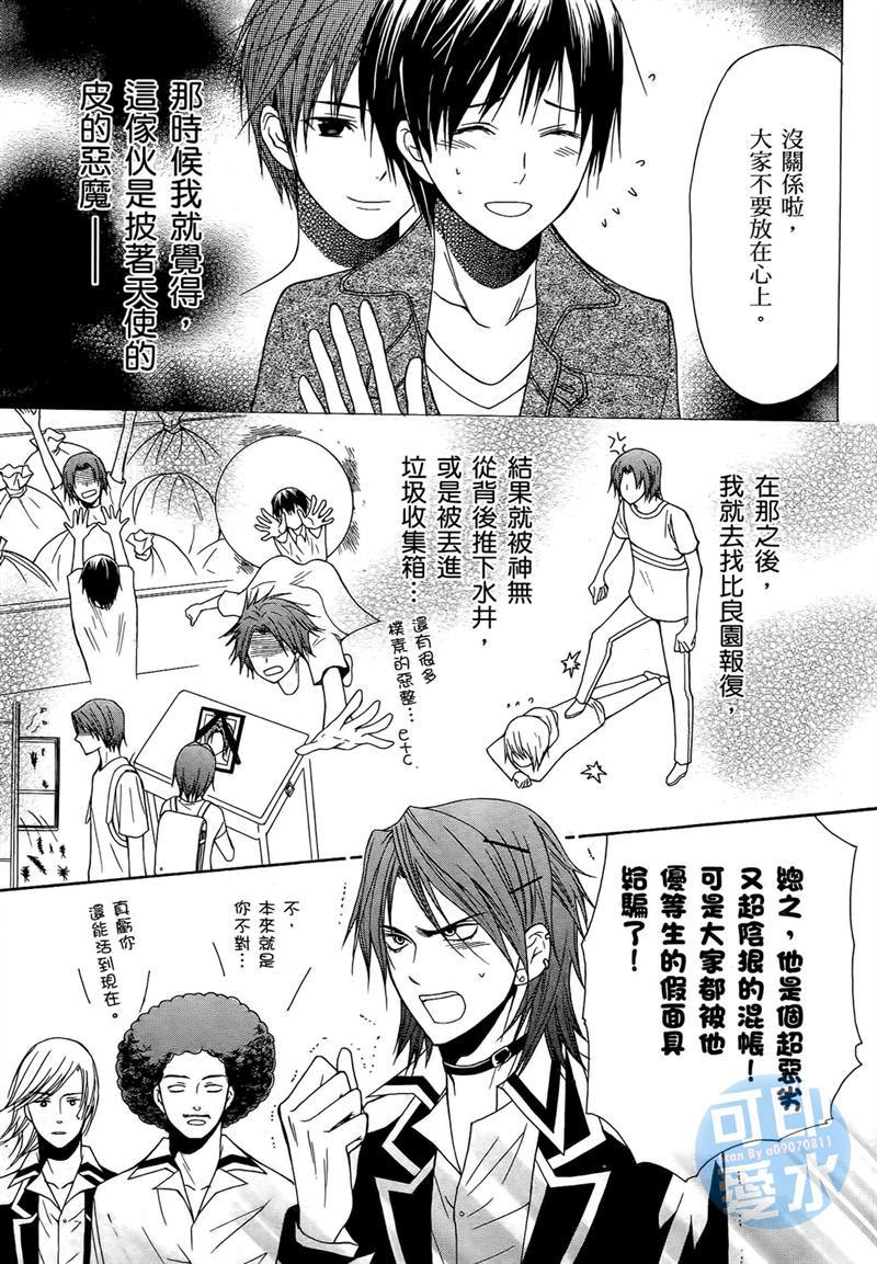 《除魔师的恋爱冒险》漫画 01卷