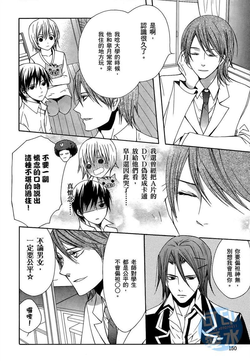 《除魔师的恋爱冒险》漫画 01卷