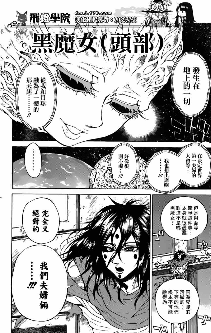 《魔女的婚仪》漫画 魔女圣诞 062集