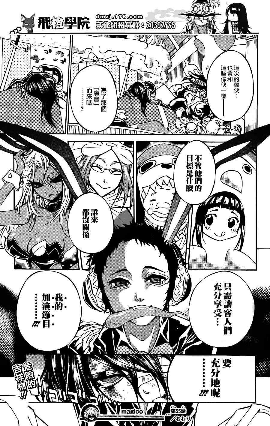 《魔女的婚仪》漫画 魔女圣诞 055集