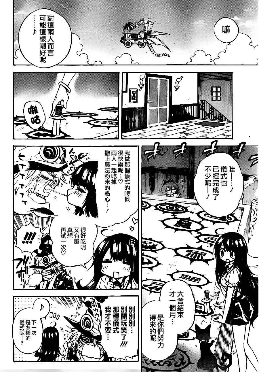 《魔女的婚仪》漫画 魔女圣诞 052集