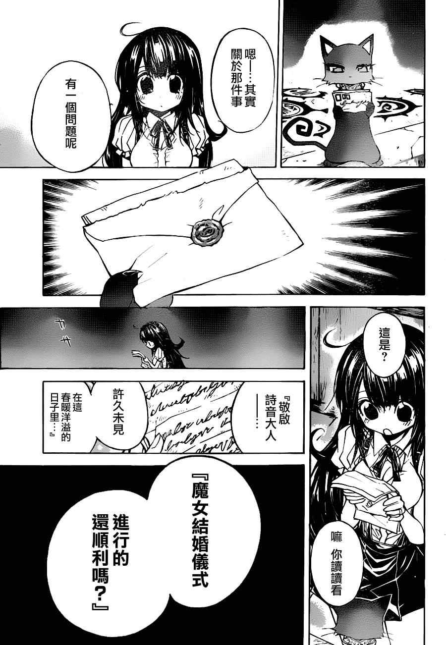 《魔女的婚仪》漫画 魔女圣诞 052集