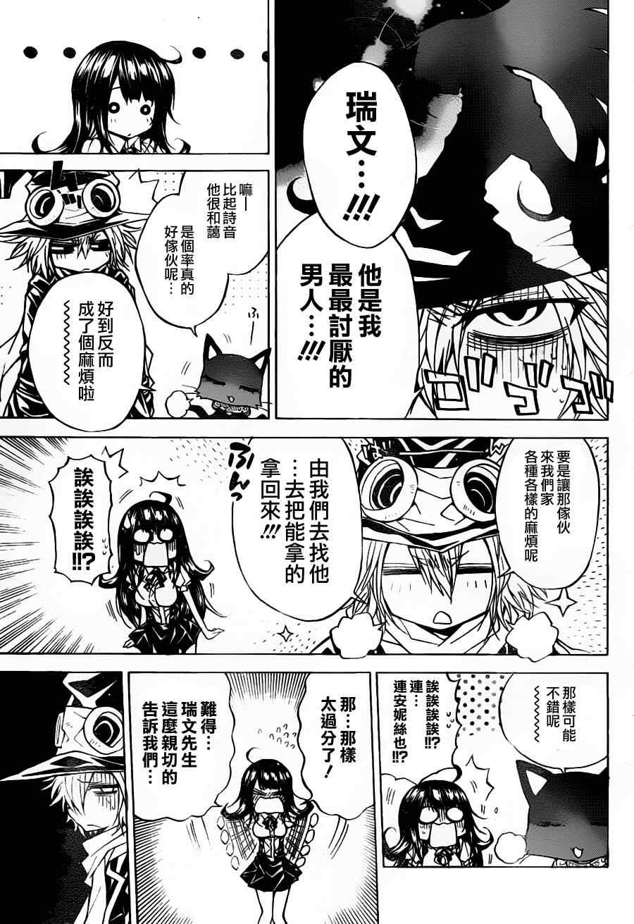 《魔女的婚仪》漫画 魔女圣诞 052集