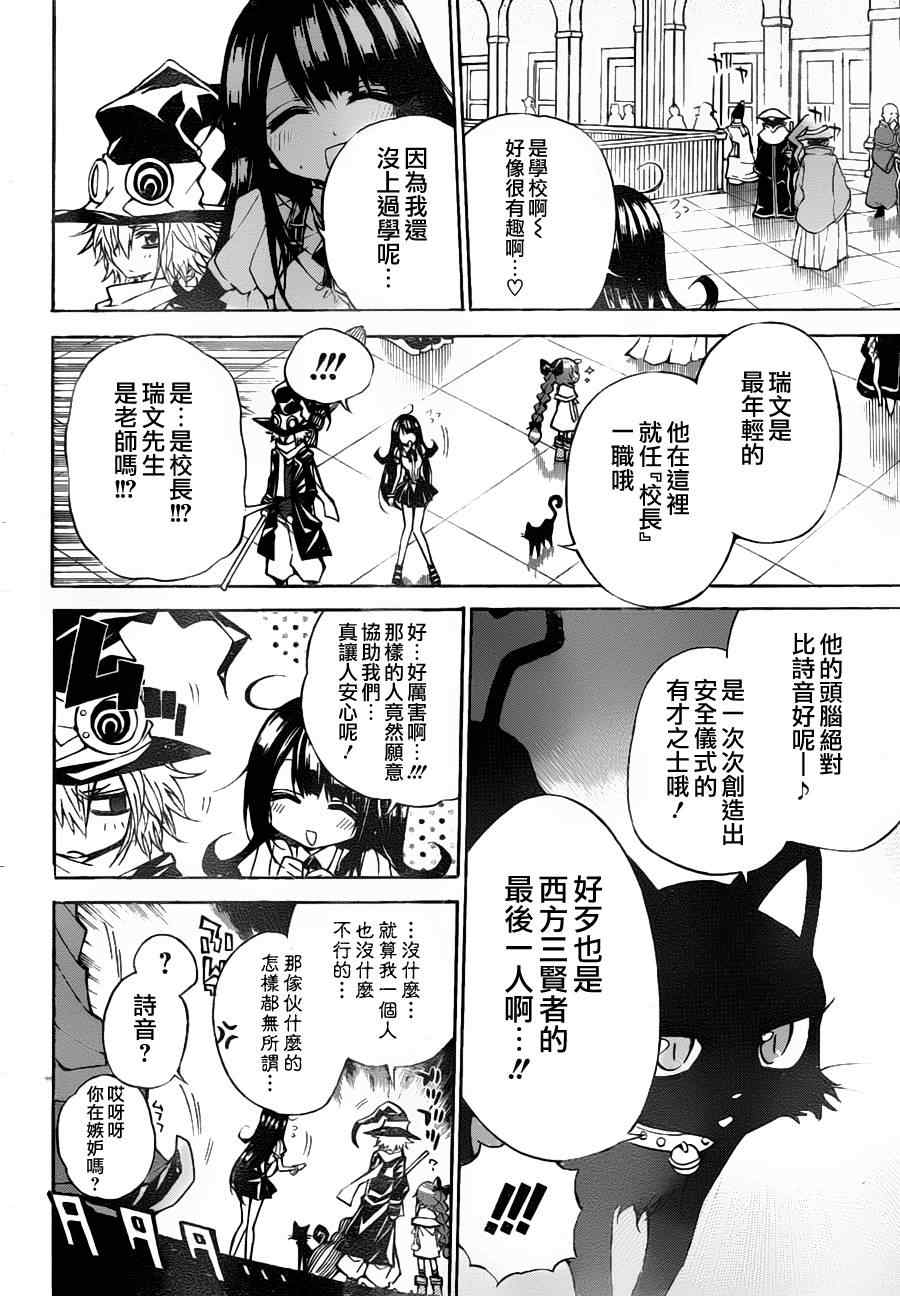 《魔女的婚仪》漫画 魔女圣诞 052集