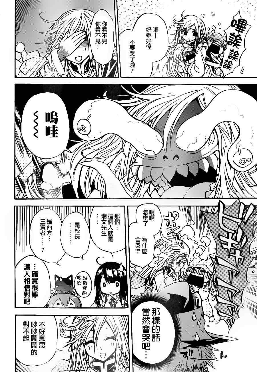 《魔女的婚仪》漫画 魔女圣诞 052集