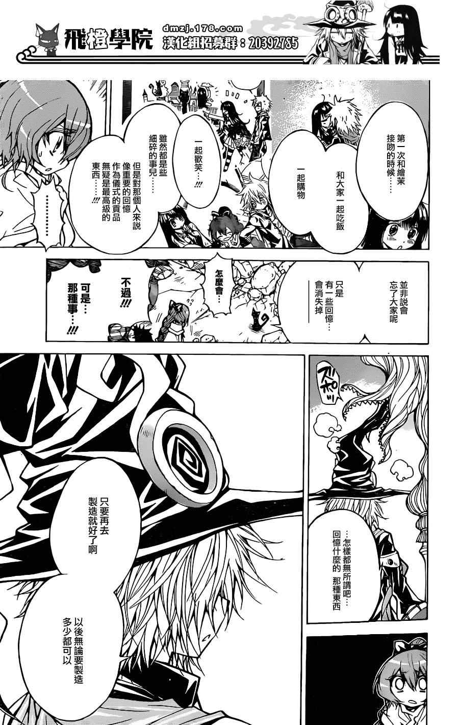 《魔女的婚仪》漫画 魔女圣诞 046集