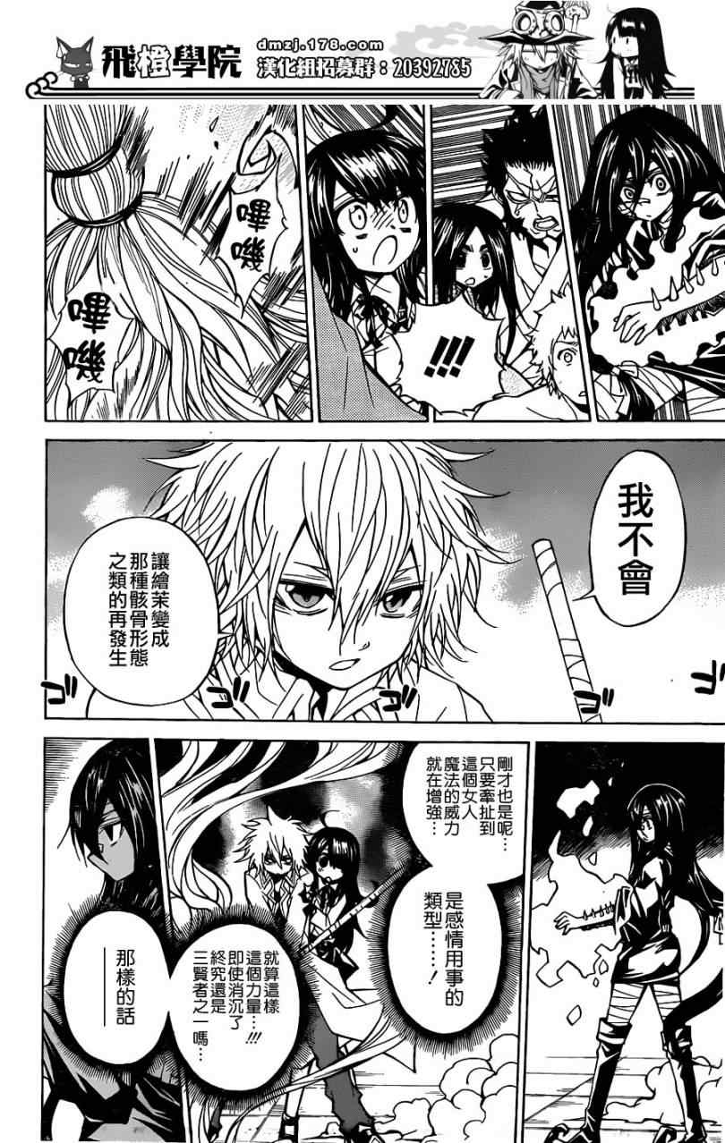 《魔女的婚仪》漫画 魔女圣诞 044集