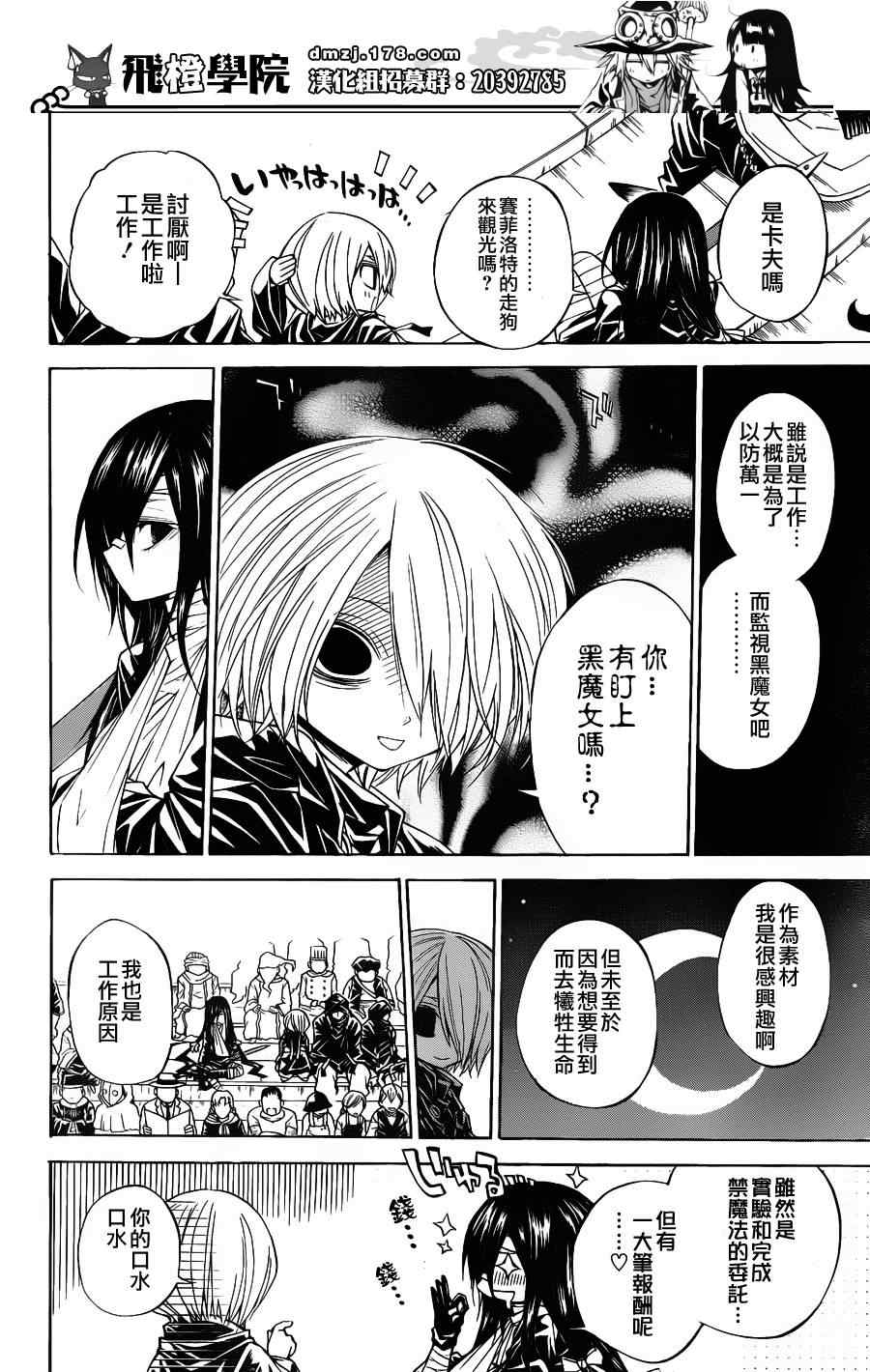 《魔女的婚仪》漫画 035集