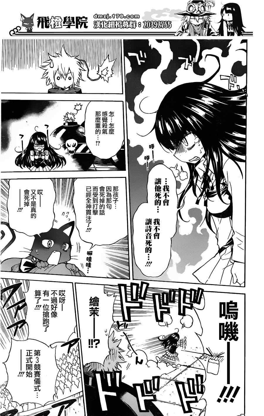 《魔女的婚仪》漫画 032集