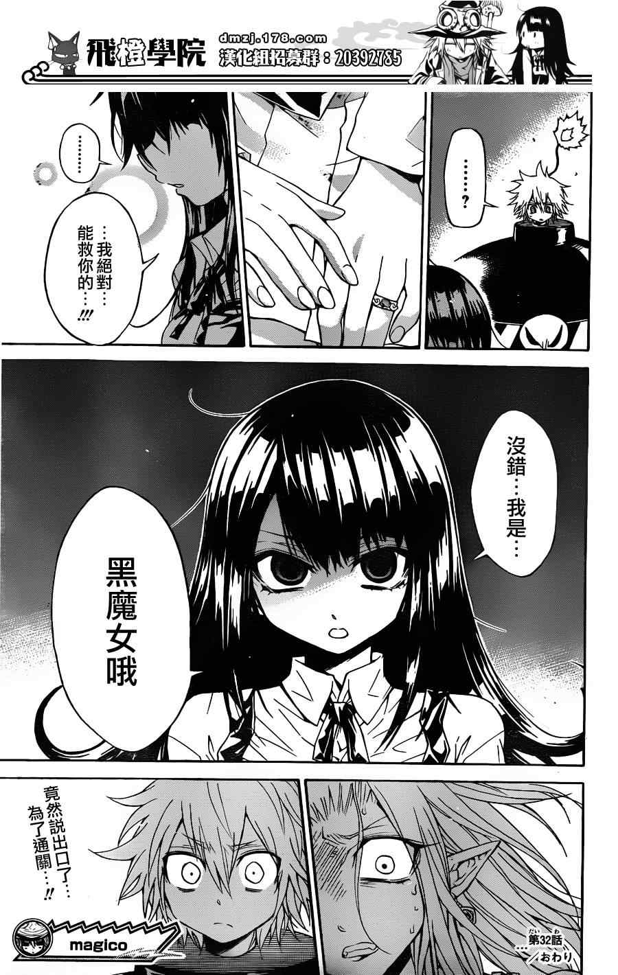 《魔女的婚仪》漫画 032集