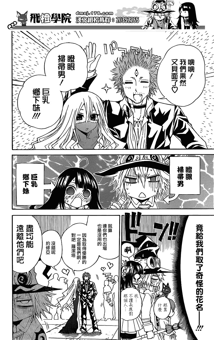 《魔女的婚仪》漫画 025集