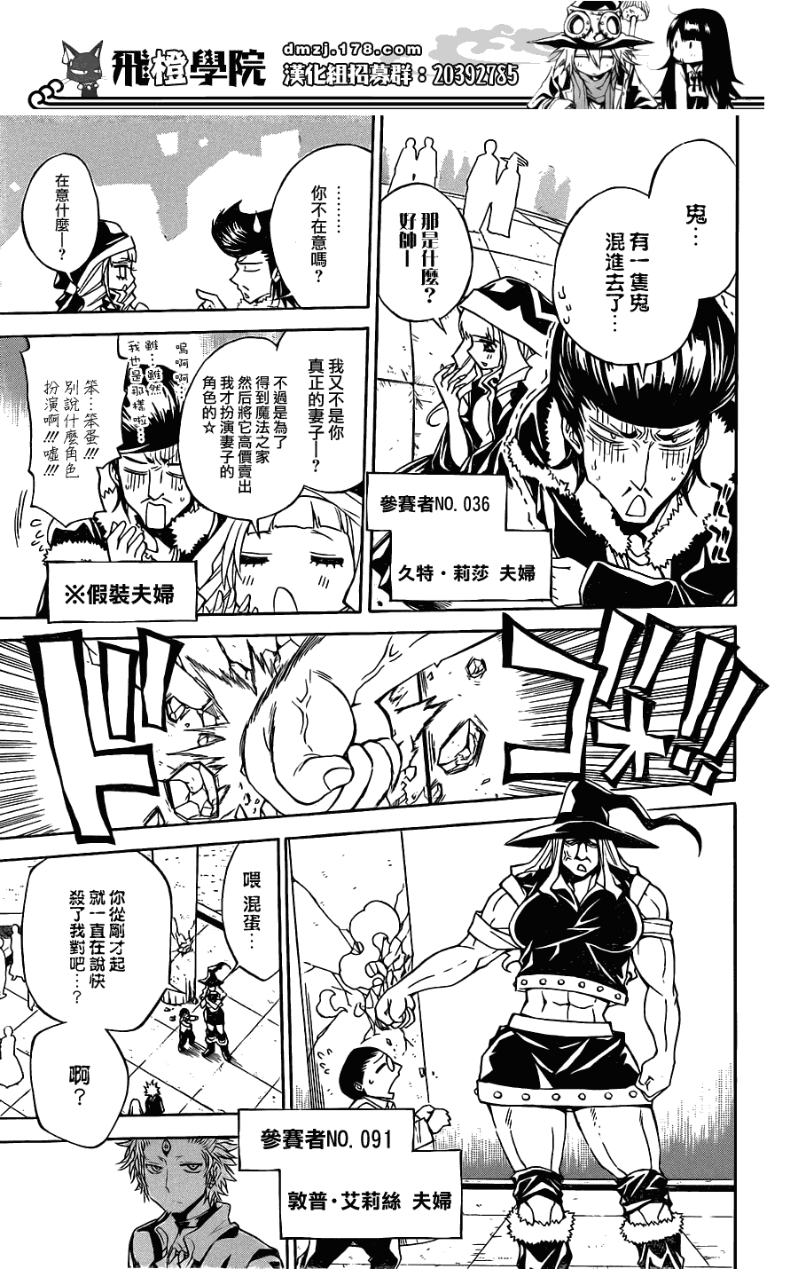 《魔女的婚仪》漫画 025集