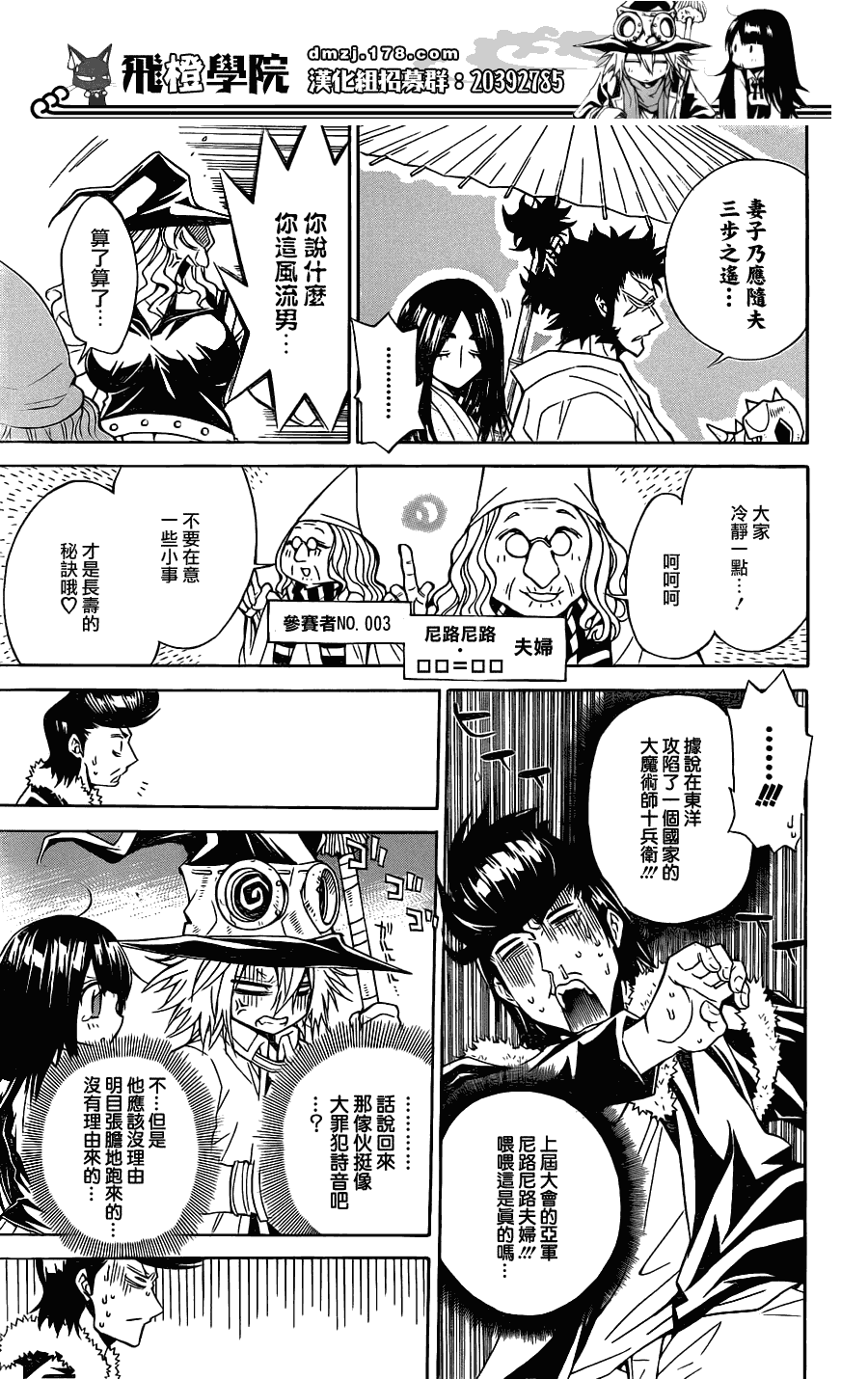 《魔女的婚仪》漫画 025集