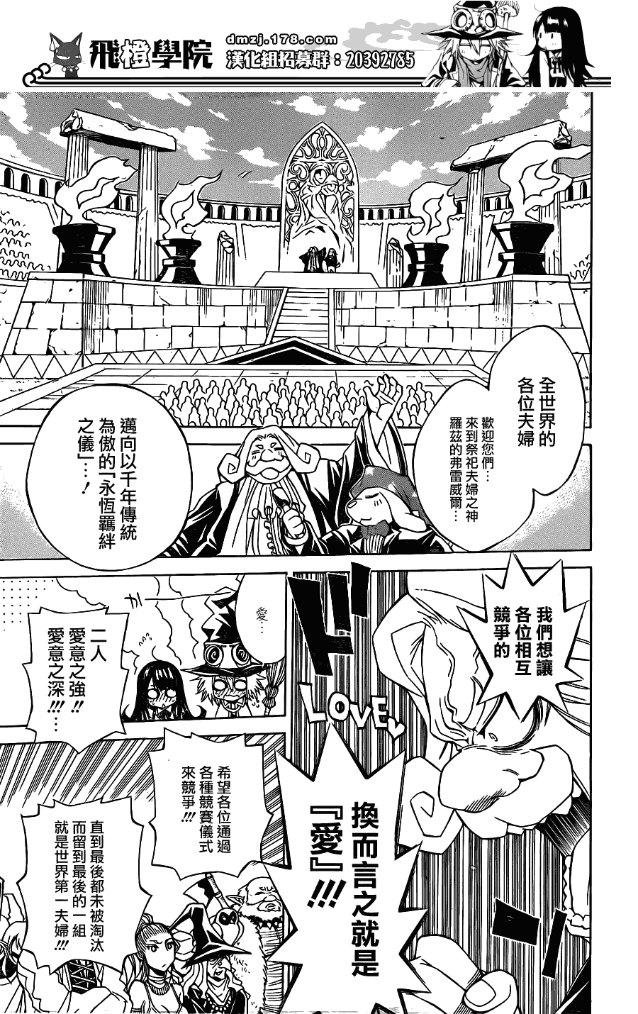 《魔女的婚仪》漫画 025集