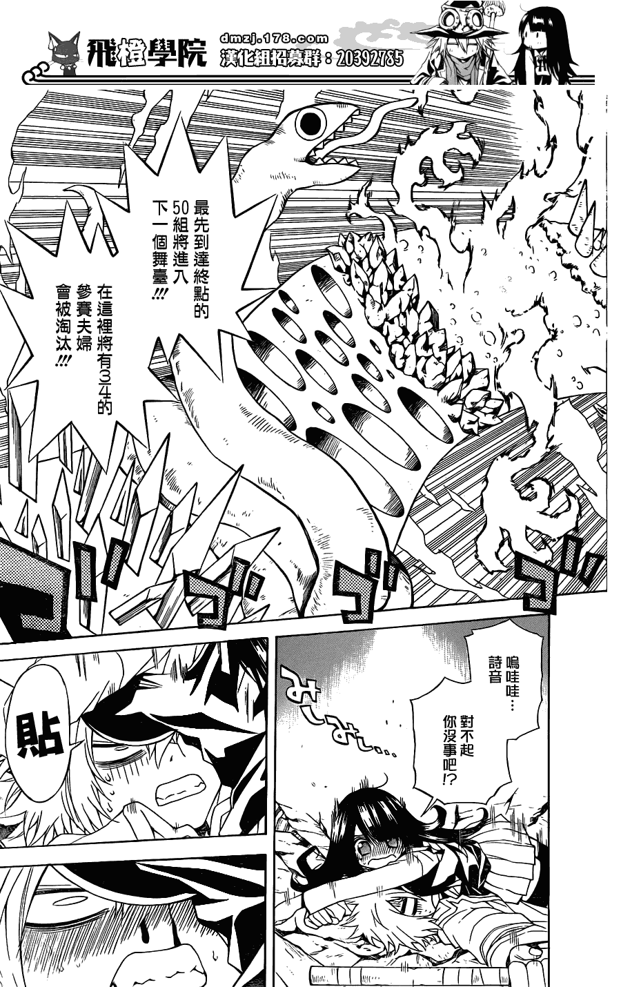 《魔女的婚仪》漫画 025集