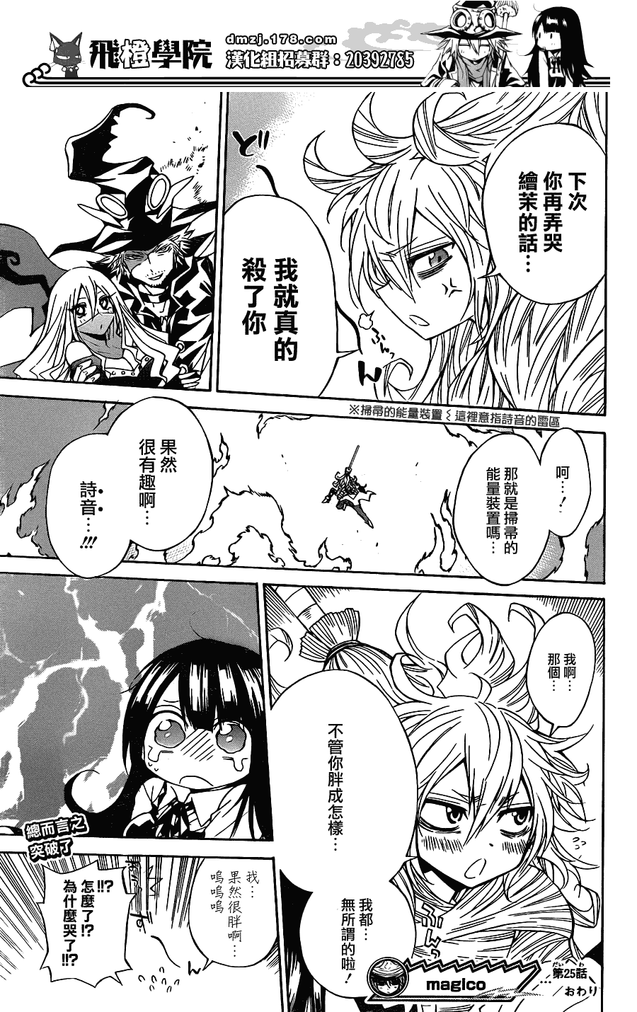 《魔女的婚仪》漫画 025集