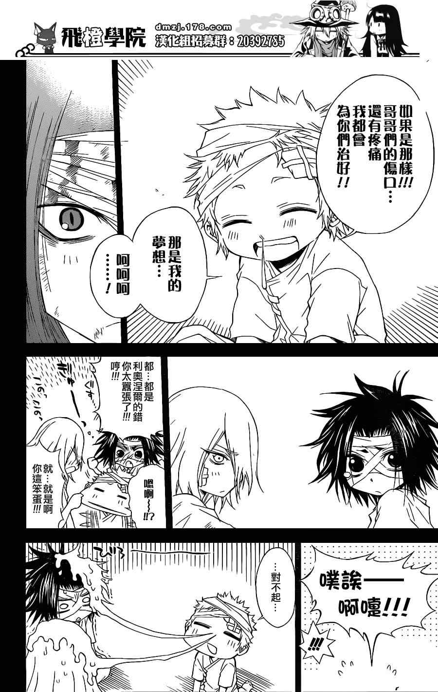 《魔女的婚仪》漫画 021集