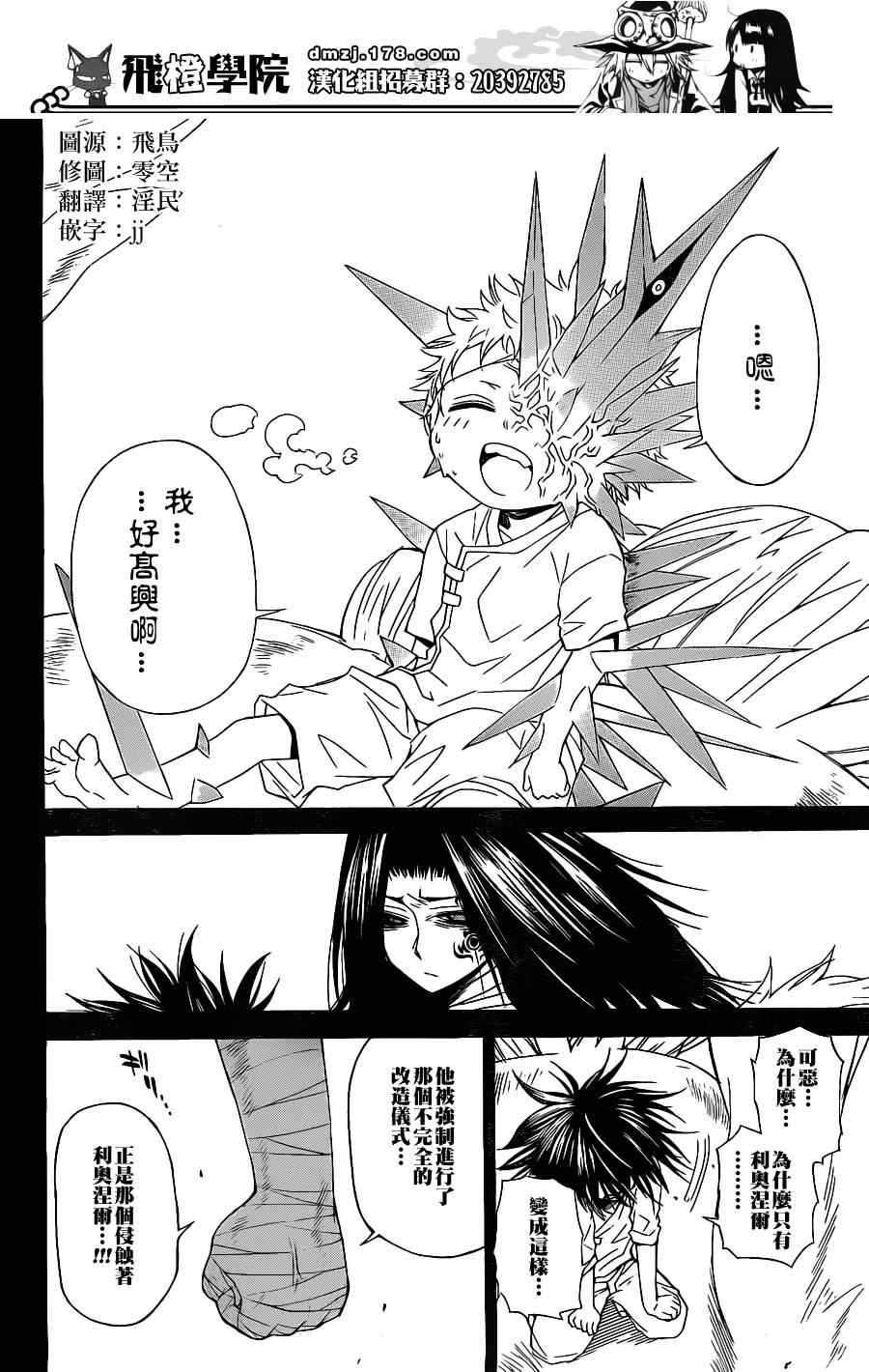 《魔女的婚仪》漫画 021集