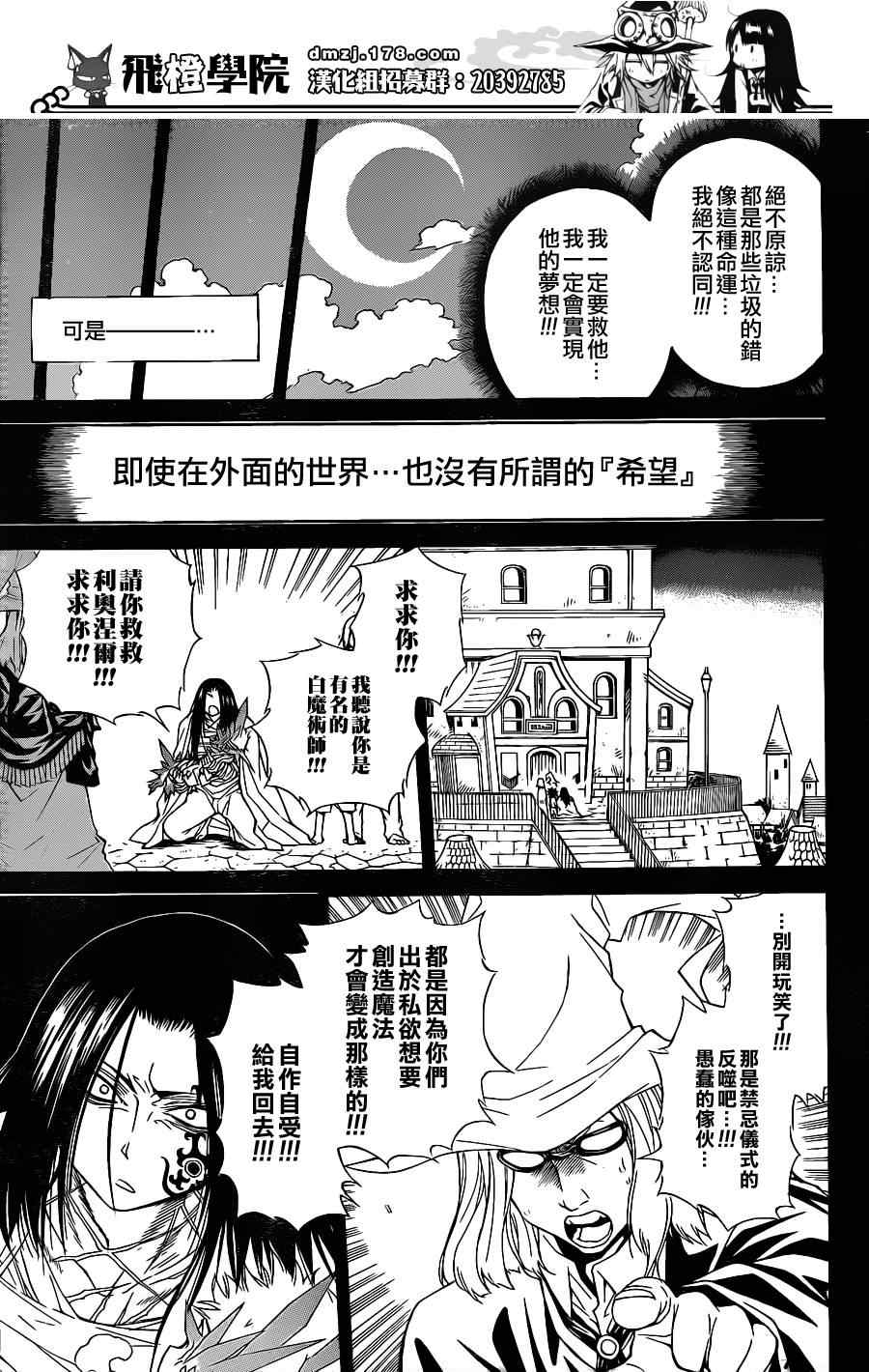 《魔女的婚仪》漫画 021集