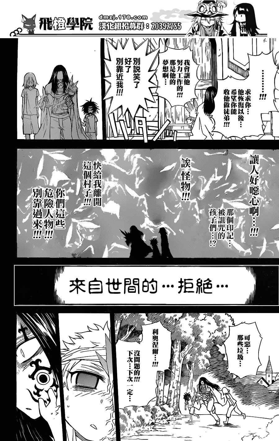 《魔女的婚仪》漫画 021集