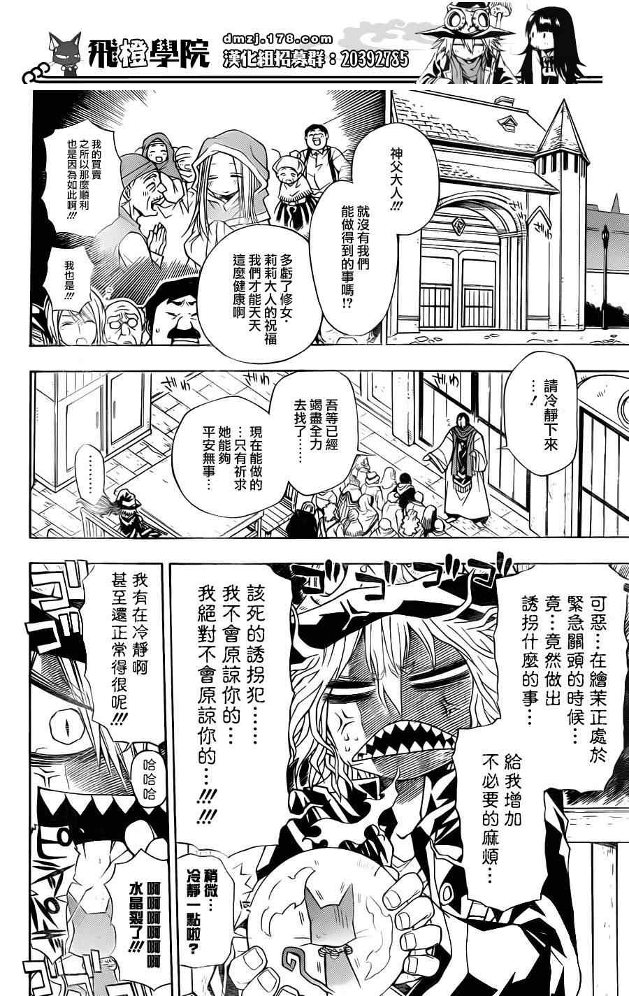 《魔女的婚仪》漫画 014集