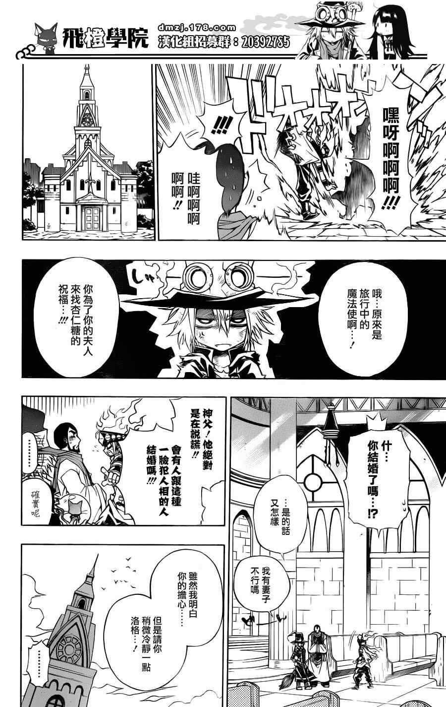 《魔女的婚仪》漫画 014集