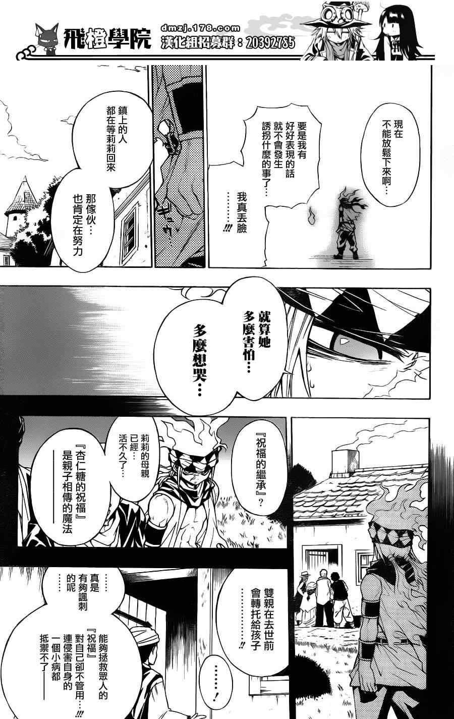 《魔女的婚仪》漫画 014集