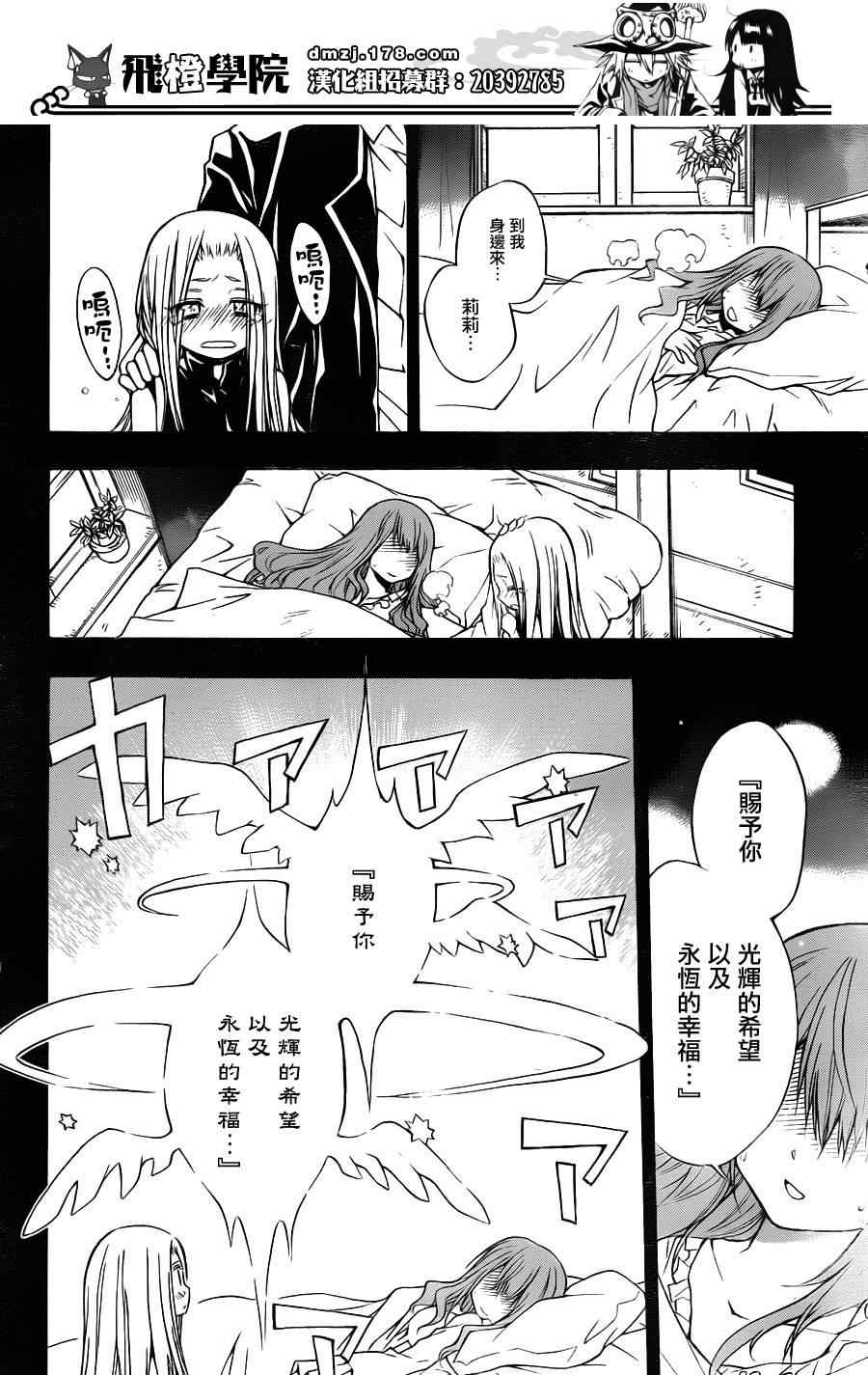 《魔女的婚仪》漫画 014集