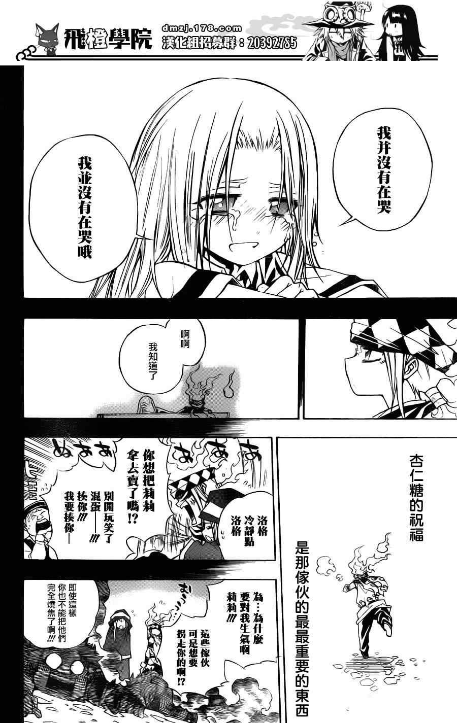 《魔女的婚仪》漫画 014集