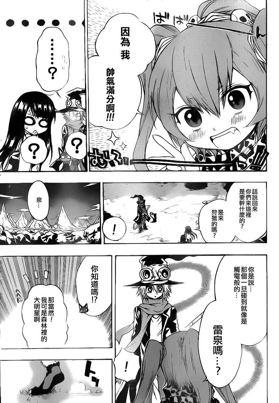 《魔女的婚仪》漫画 006集