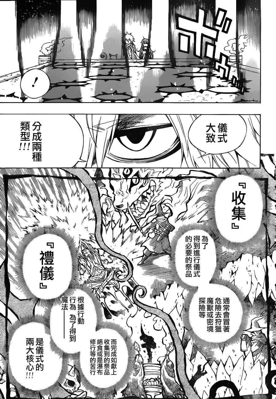 《魔女的婚仪》漫画 002集