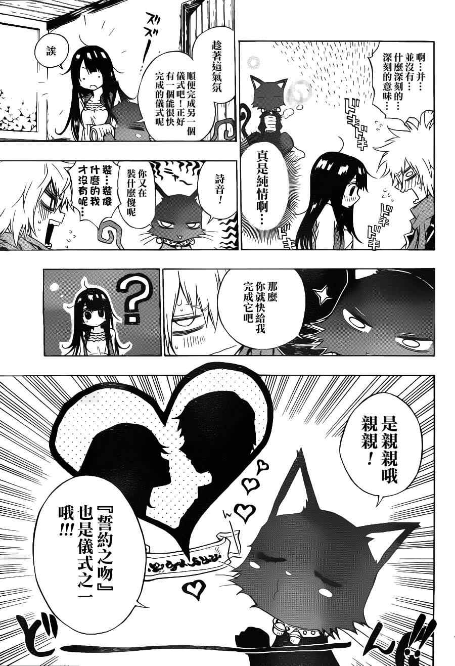 《魔女的婚仪》漫画 002集