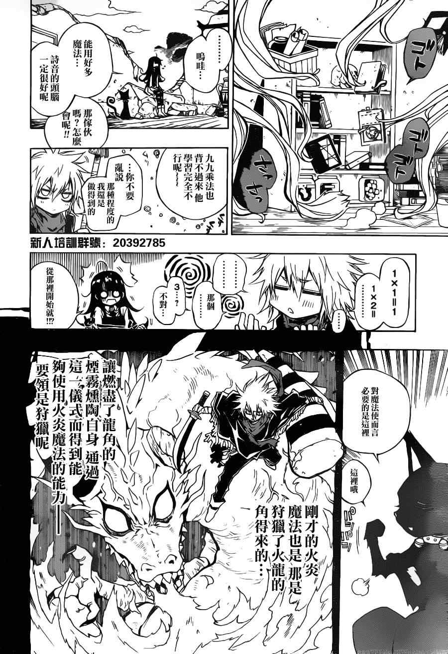 《魔女的婚仪》漫画 002集