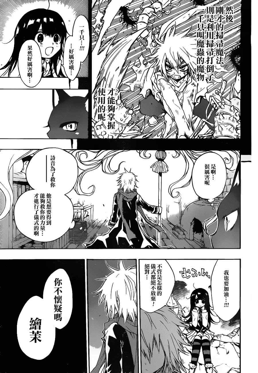 《魔女的婚仪》漫画 002集