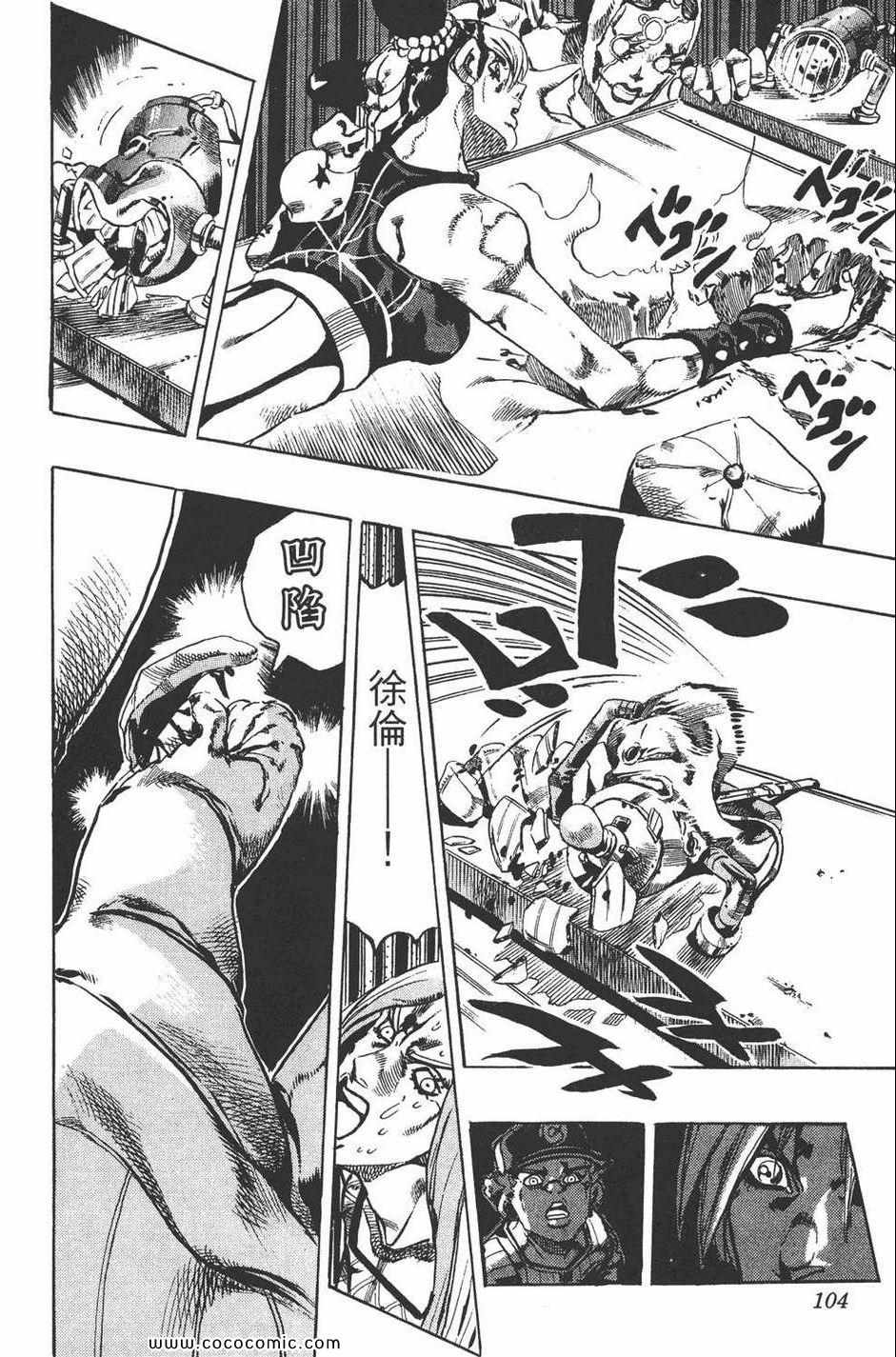 《JOJO奇妙冒险第六部》漫画 石之海 16卷
