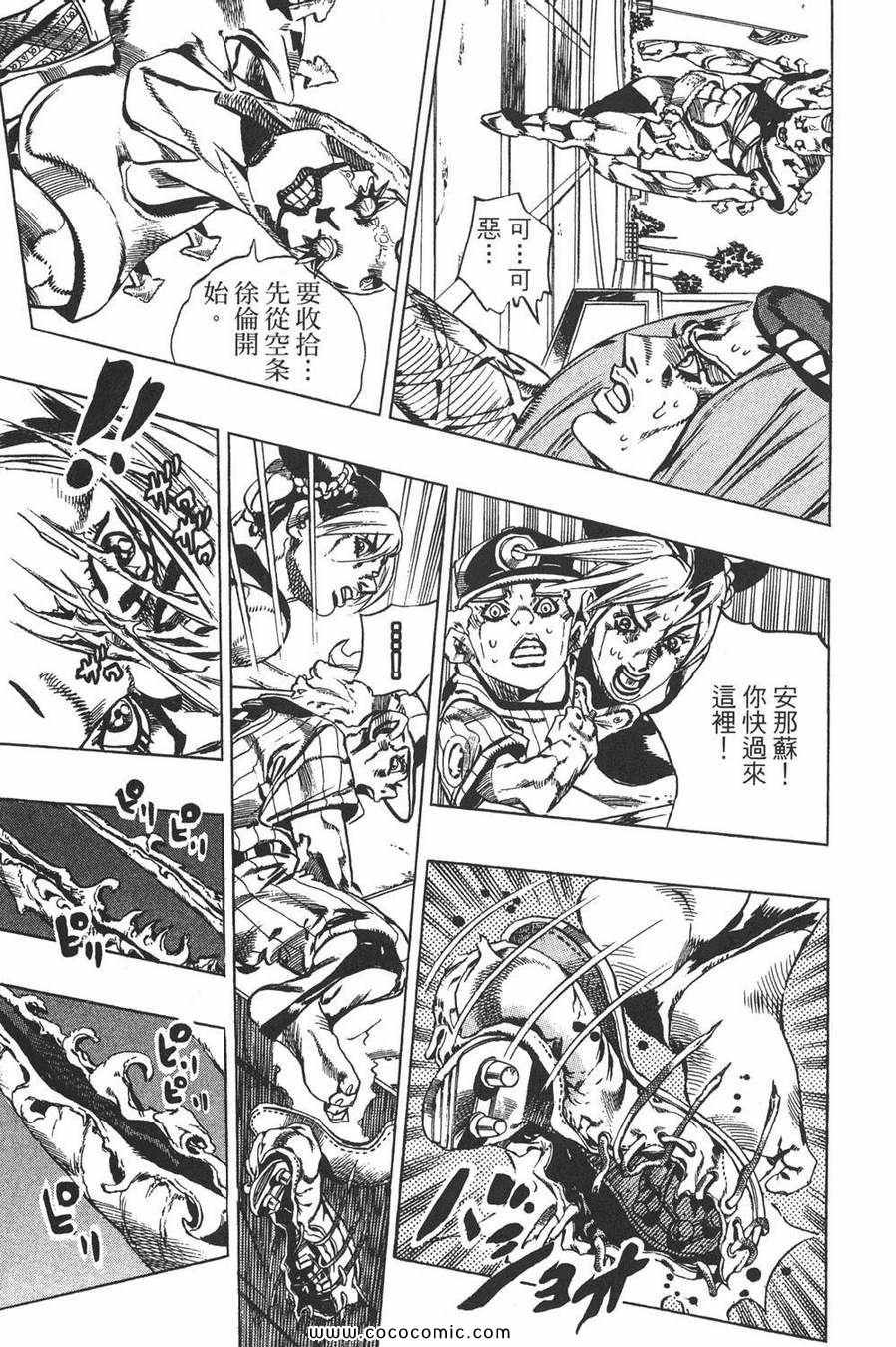 《JOJO奇妙冒险第六部》漫画 石之海 16卷
