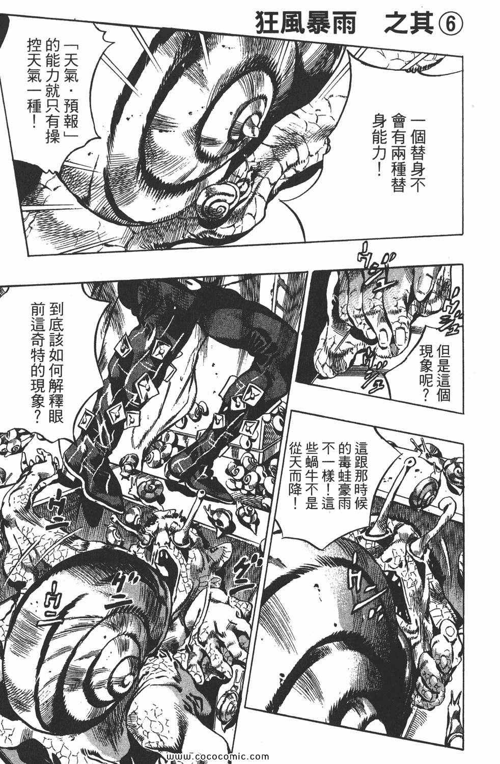 《JOJO奇妙冒险第六部》漫画 石之海 15卷