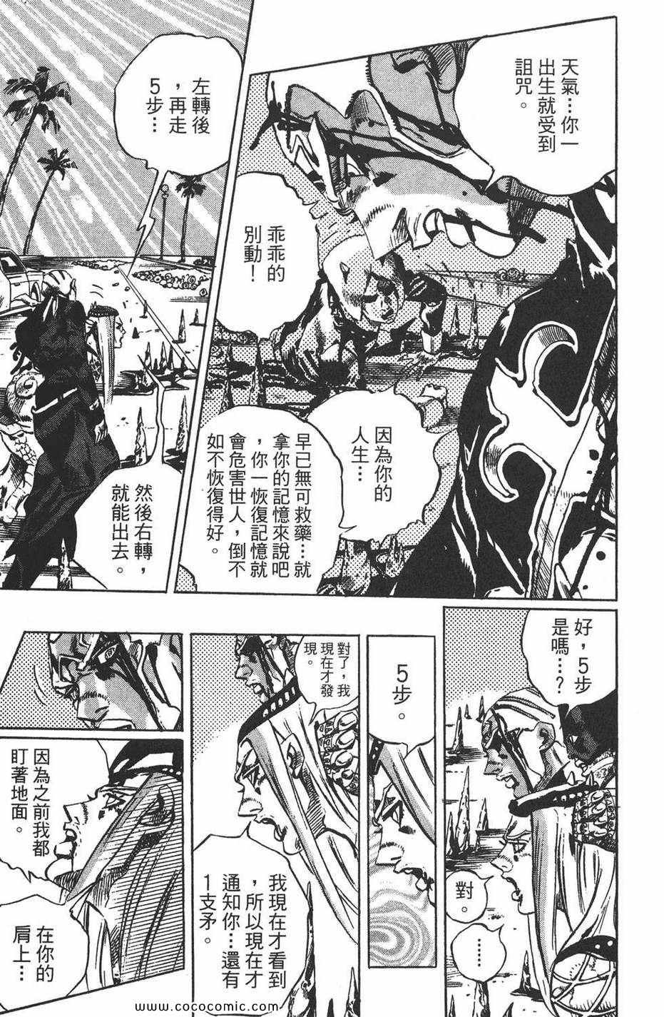 《JOJO奇妙冒险第六部》漫画 石之海 15卷