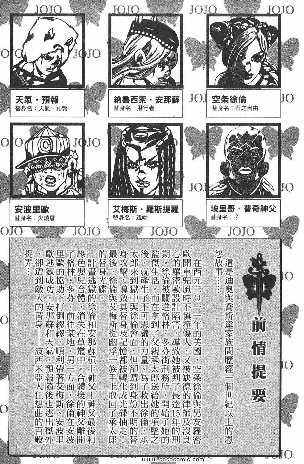 《JOJO奇妙冒险第六部》漫画 石之海 13卷