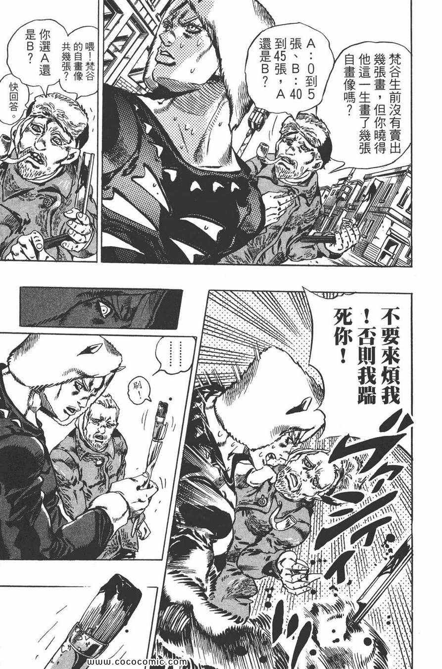 《JOJO奇妙冒险第六部》漫画 石之海 13卷