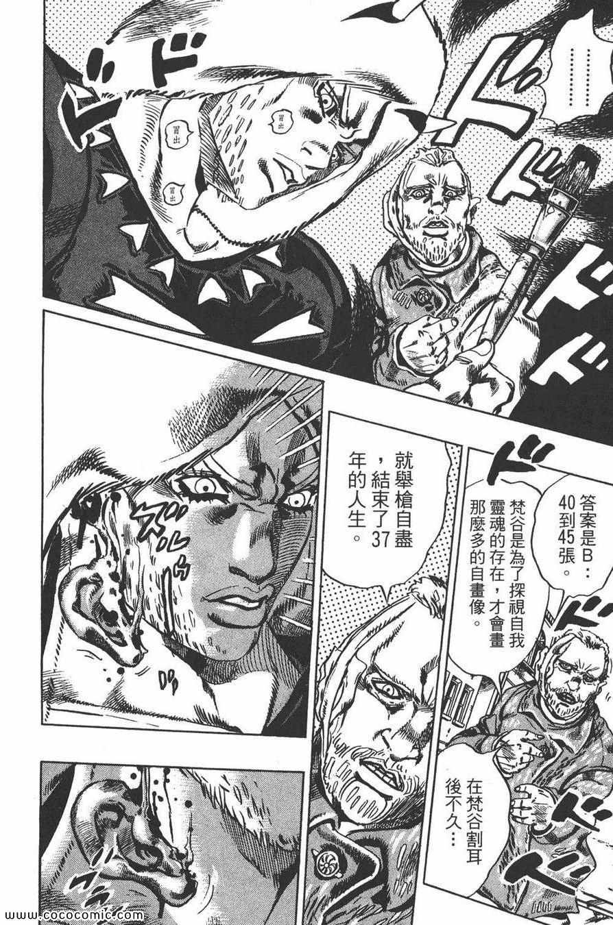 《JOJO奇妙冒险第六部》漫画 石之海 13卷