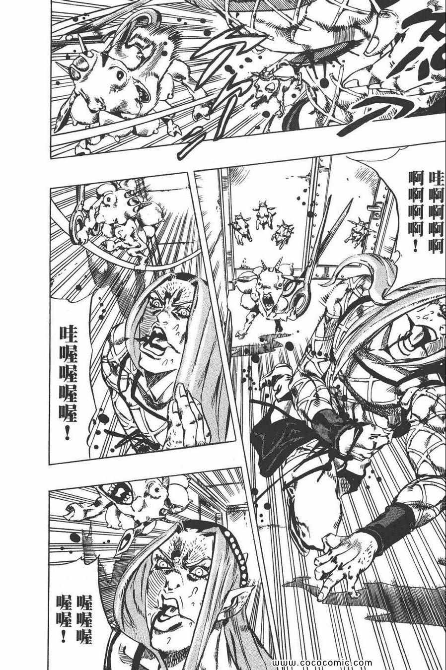 《JOJO奇妙冒险第六部》漫画 石之海 13卷