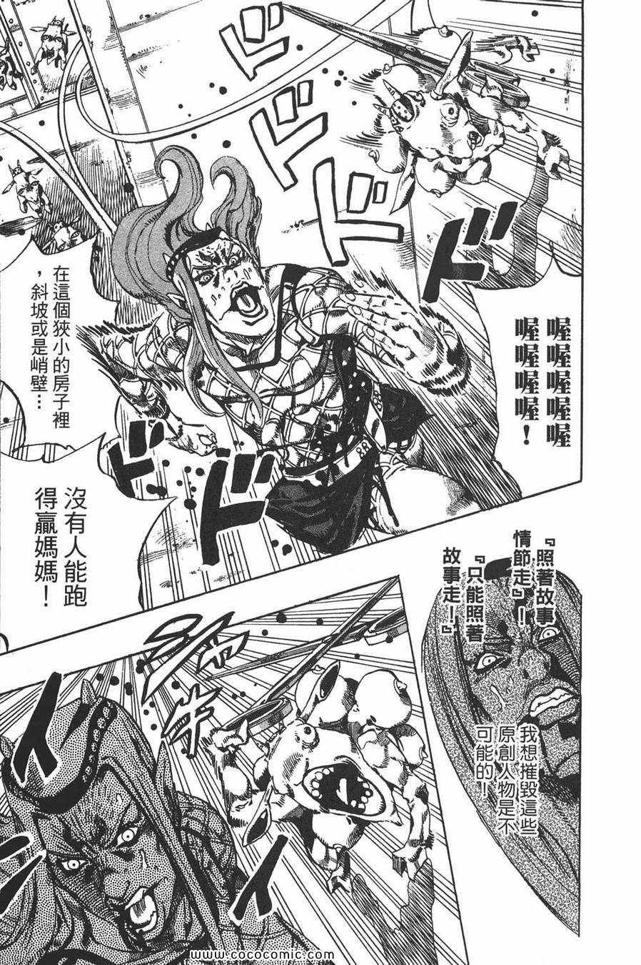 《JOJO奇妙冒险第六部》漫画 石之海 13卷