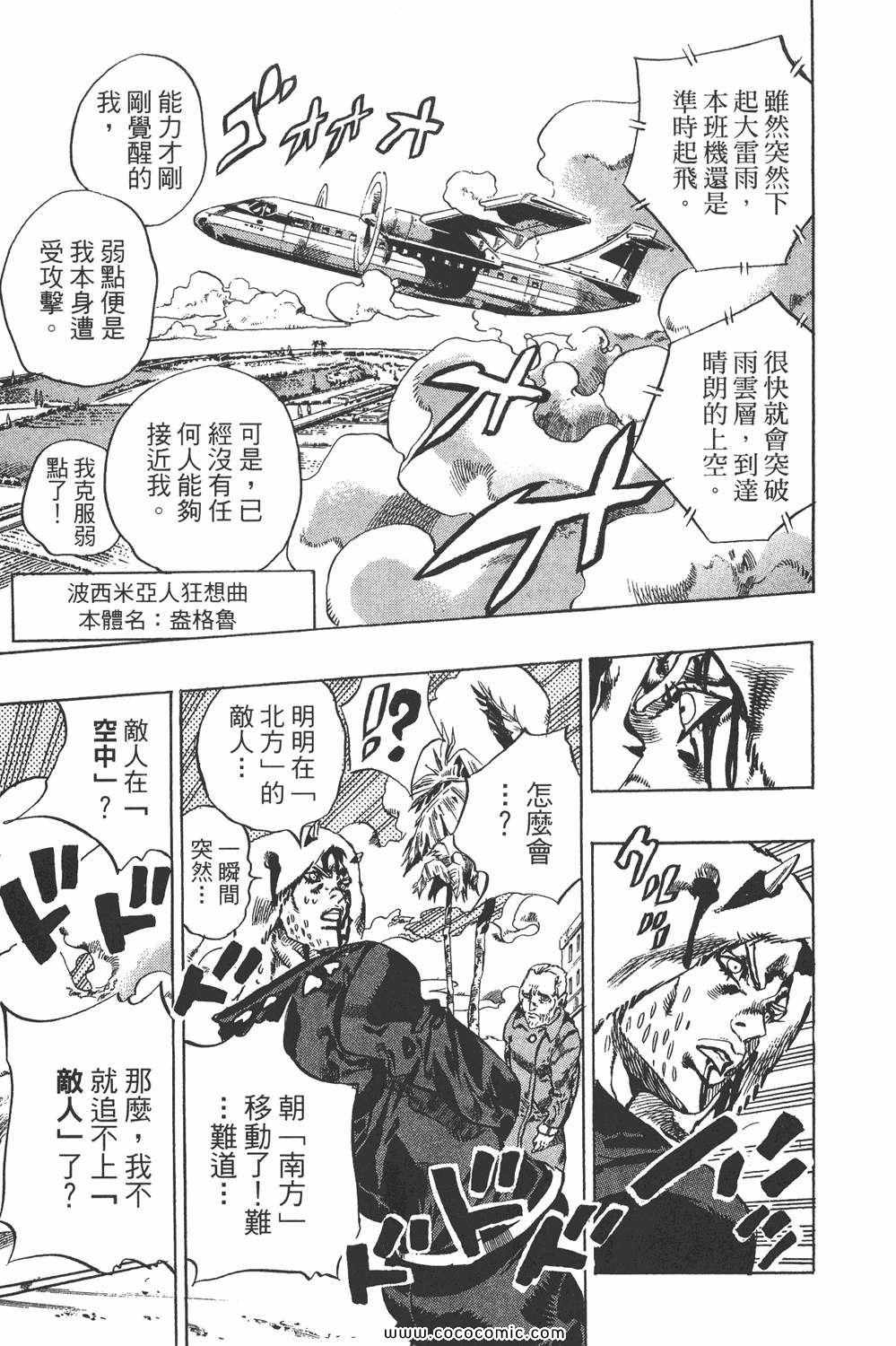 《JOJO奇妙冒险第六部》漫画 石之海 13卷