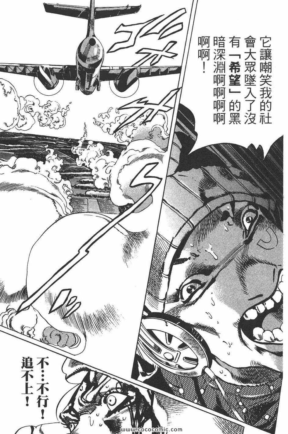 《JOJO奇妙冒险第六部》漫画 石之海 13卷