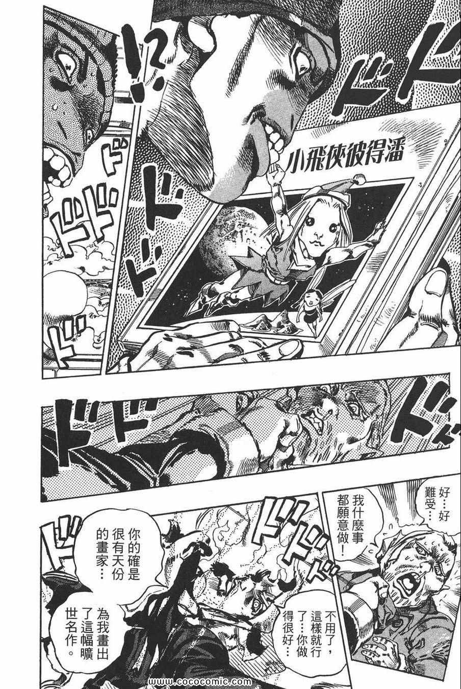 《JOJO奇妙冒险第六部》漫画 石之海 13卷