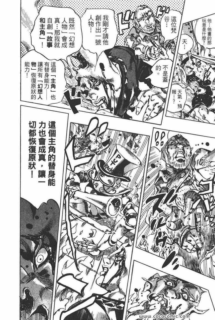 《JOJO奇妙冒险第六部》漫画 石之海 13卷