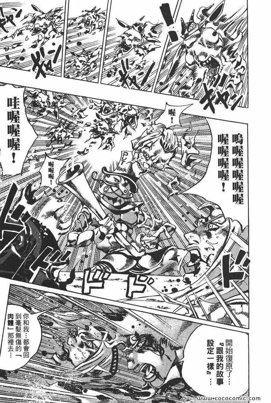 《JOJO奇妙冒险第六部》漫画 石之海 13卷